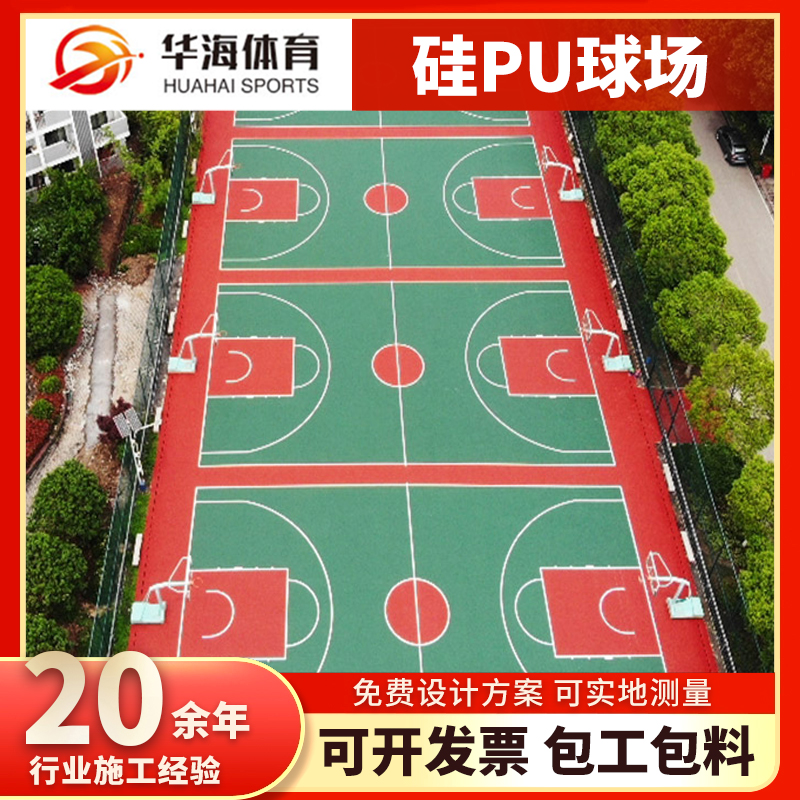 儋州市塑胶篮球场硅PU篮球场 - 哪里好