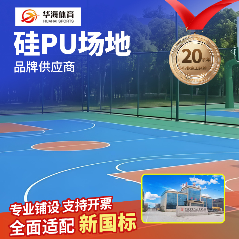 儋州市塑胶跑道材料硅PU - 方案