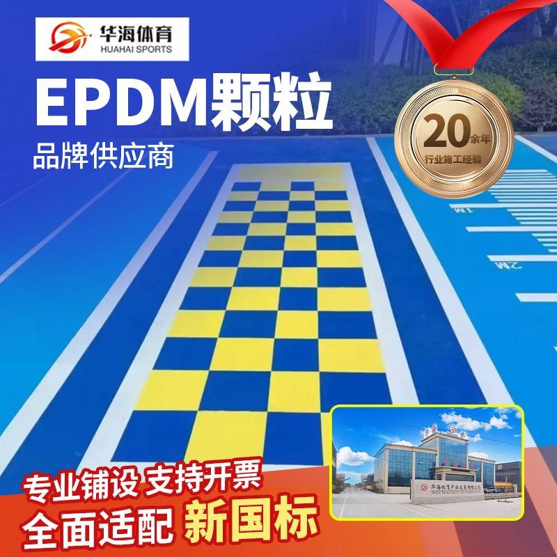 儋州市半预制跑道半预制卷材 - 方案
